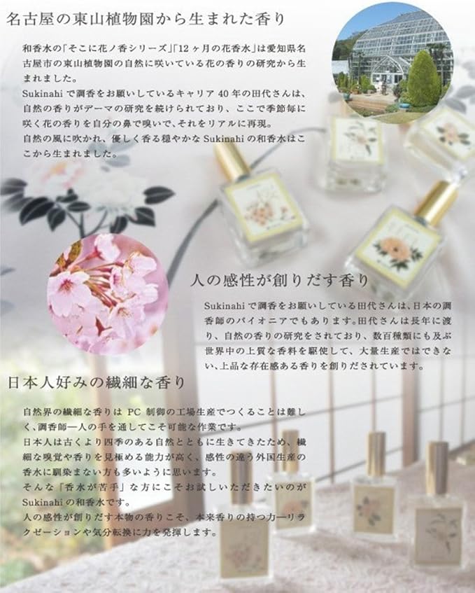 Amazon 和香水 三大香木シリーズ 15ml 沈丁花 Sukinahi 香水 フレグランス 通販 Amazon 和香水 三大香木シリーズ 15ml 沈丁花 Sukinahi 香水 フレグランス 通販