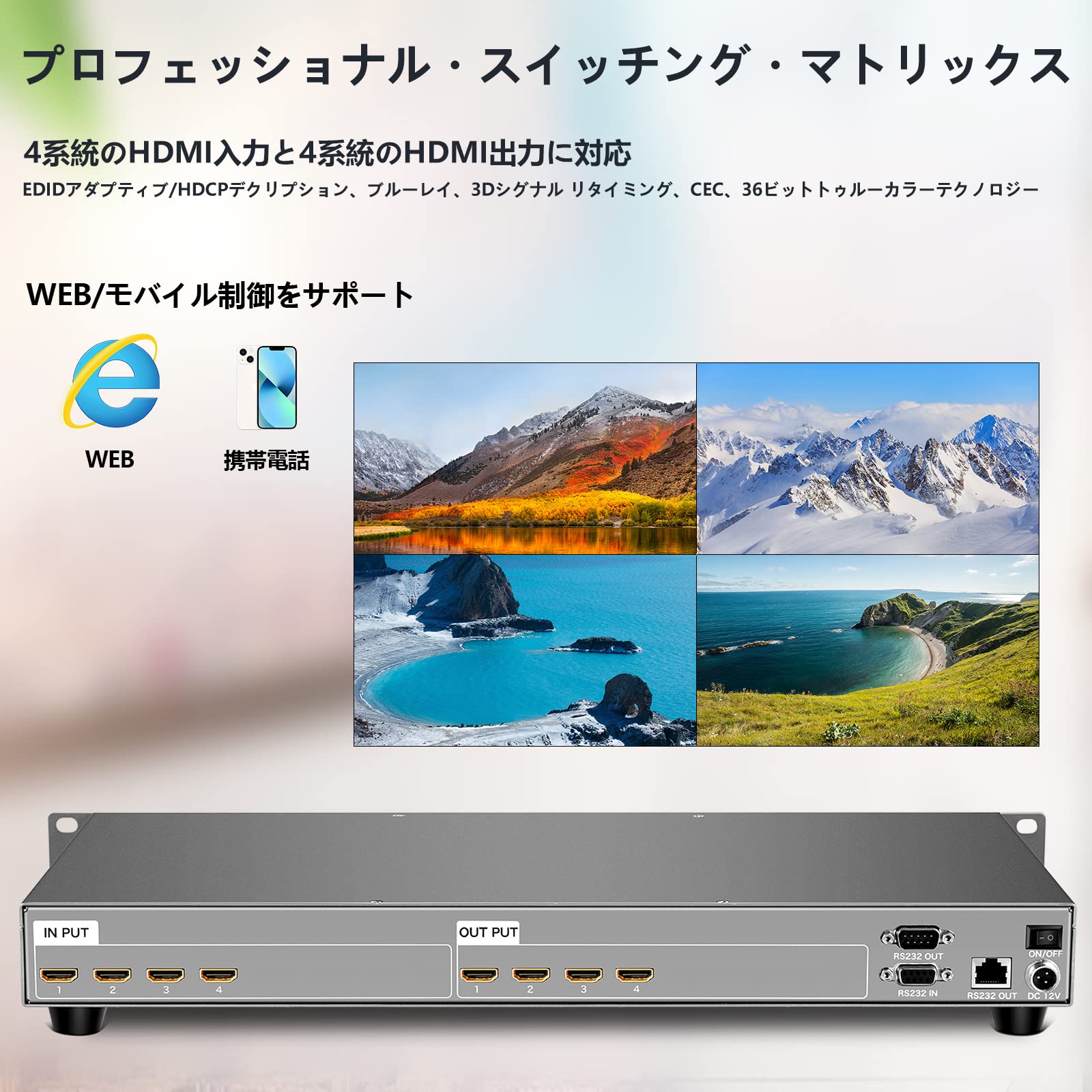 Amazon | ICUIXIAN 4入力 4出力 マトリックススイッチャー 1080P/120Hz