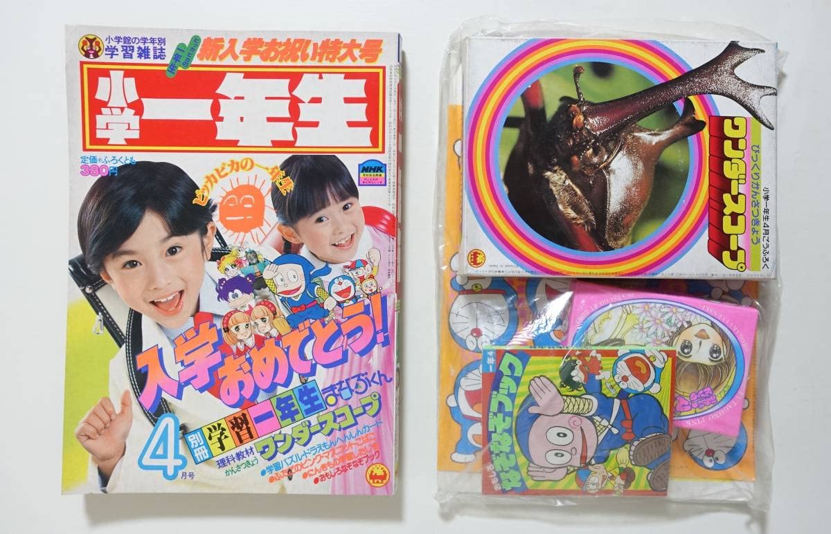 【貴重入手困難】小学4年生　1982年11月号　小学館 貴重入手困難】小学4年生 1982年11月号 小学館