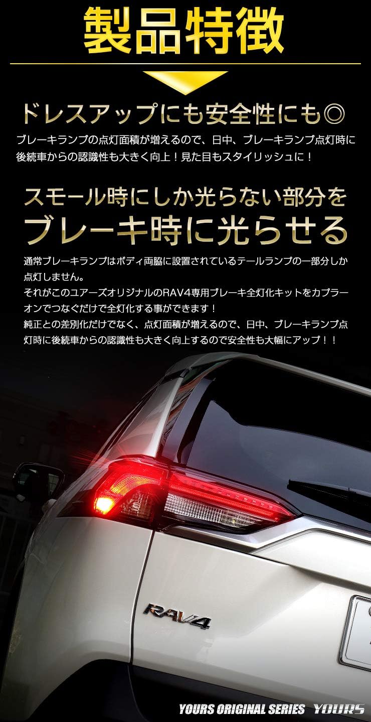 Amazon Yours ユアーズ Rav4 H31 4 専用 ブレーキ全灯化キット ブレーキ テールランプ 車 バイク