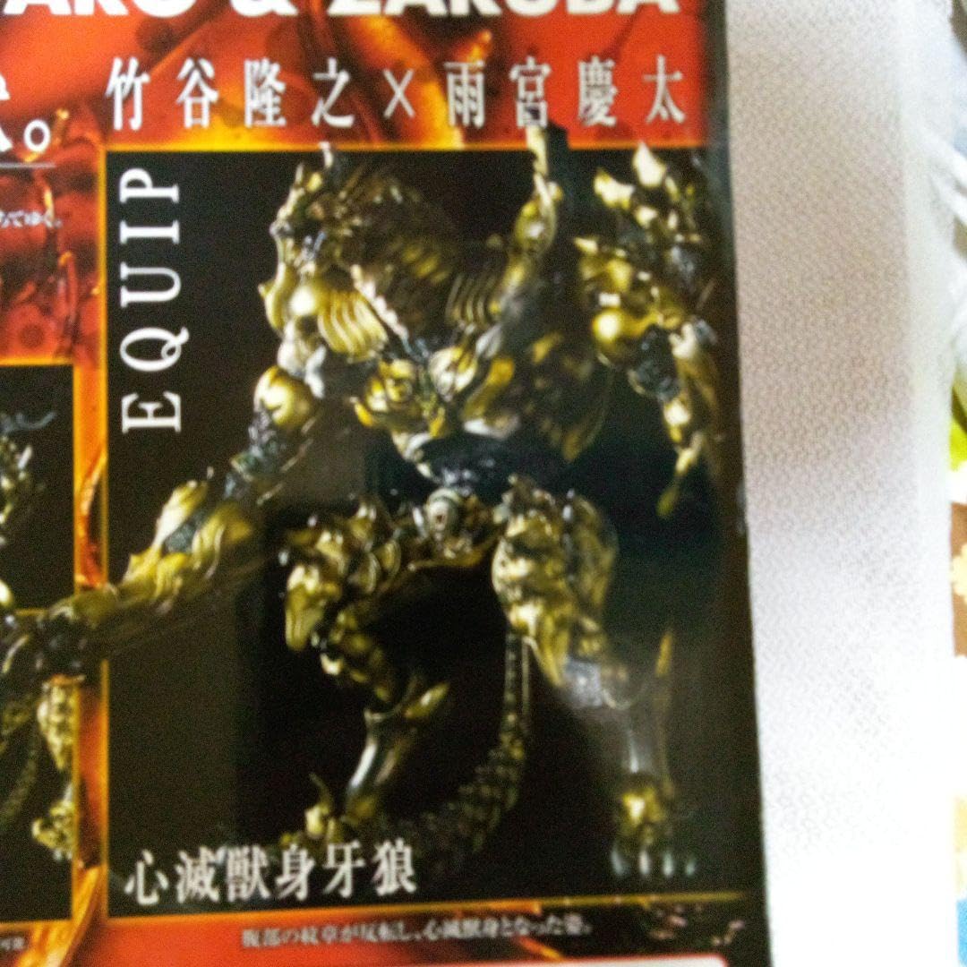 Amazon.co.jp: 牙狼ソフビ GARO&ZARUBA 新滅獣身牙狼ガロ&ザルバ 