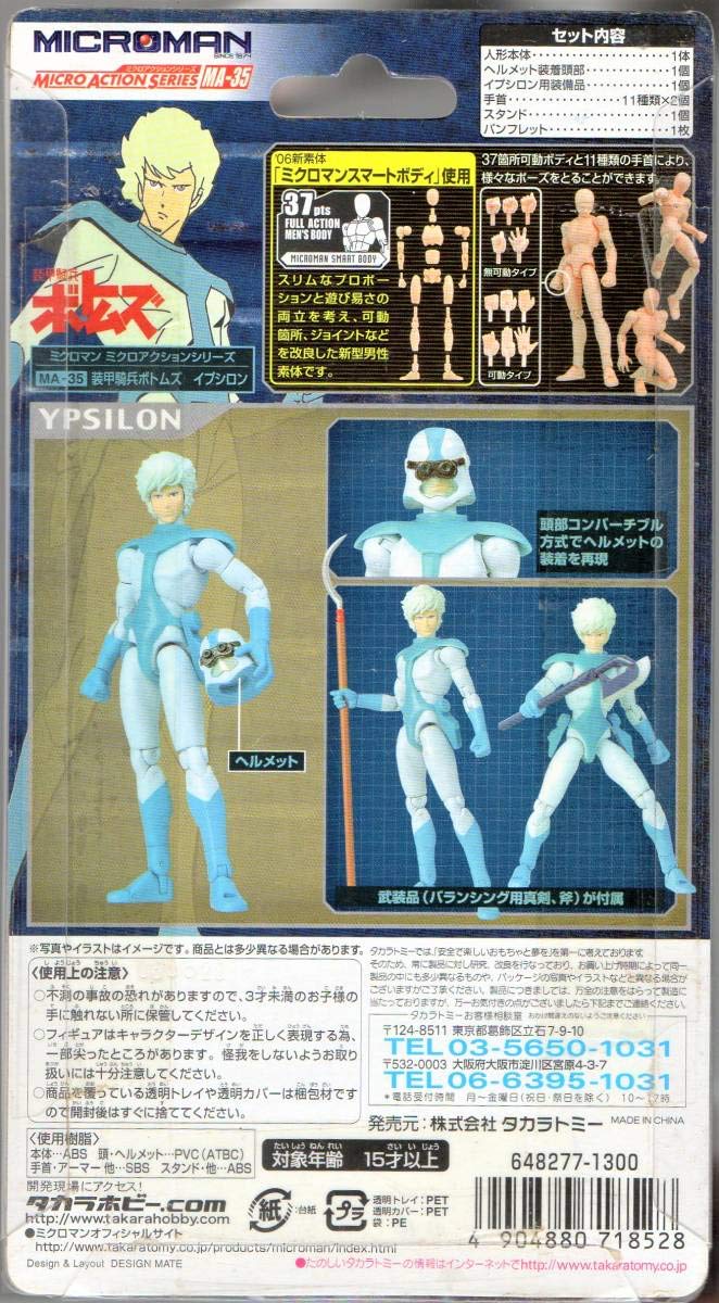 Amazon.co.jp: ミクロアクションシリーズ MA-35 イプシロン 「装甲騎兵