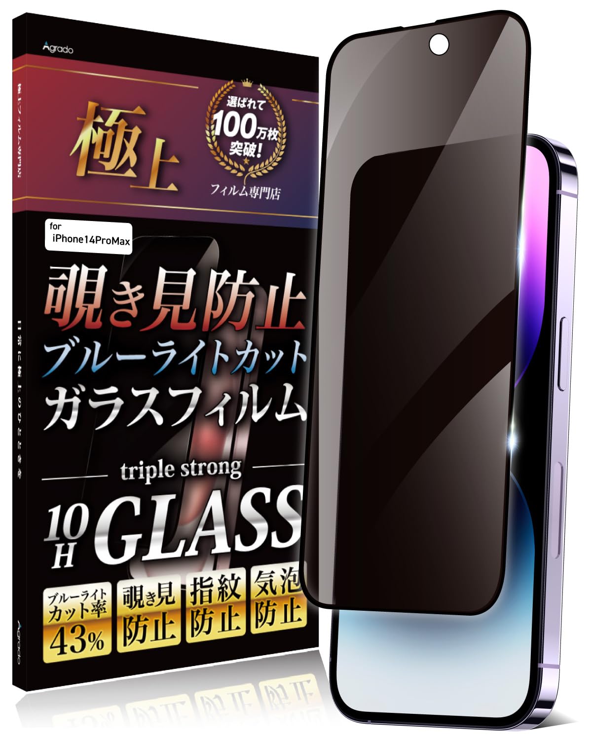 Amazon | Agrado 覗き見防止 iPhone14 ProMax 用 ガラスフィルム 全面 