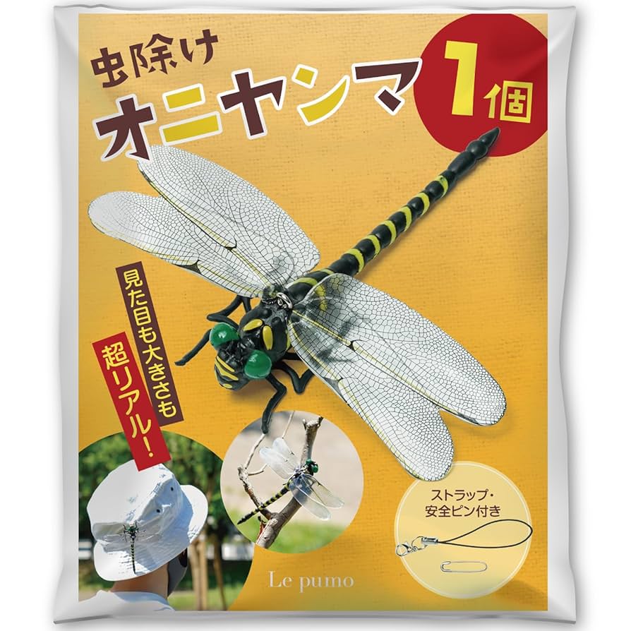 Amazon.co.jp: Le pumo オニヤンマ 虫除け 1個 リアル 虫