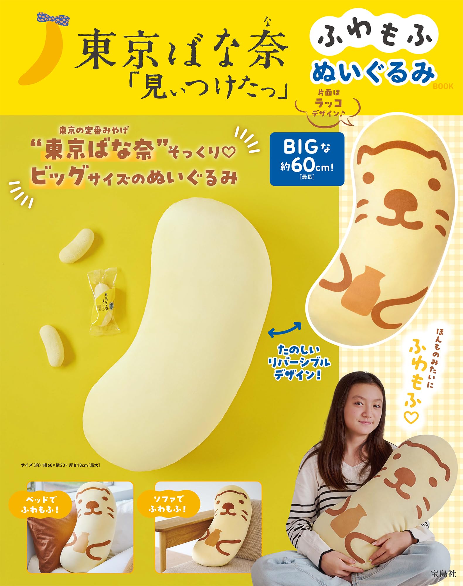 Amazon.co.jp: 東京ばな奈「見ぃつけたっ」 ふわもふぬいぐるみ