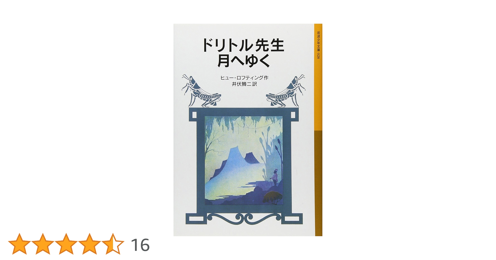 【岩波少年文庫・福音館文庫　51冊】モモ　ドリトル先生・全巻　地底旅行 岩波少年文庫・福音館文庫 51冊】モモ ドリトル先生・全巻 地底旅行 星 本
