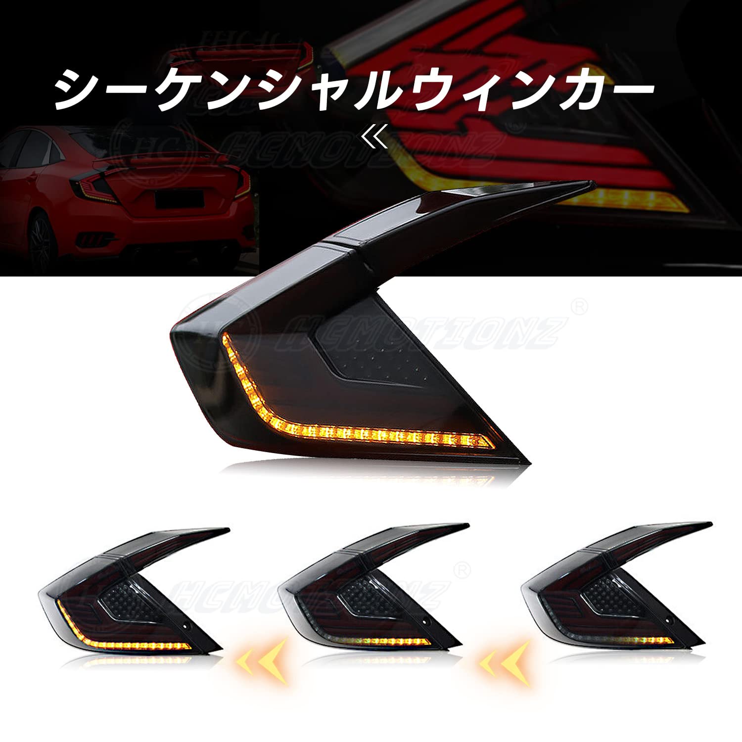 Amazon | HCMOTIONZ 新型 ホンダ シビック FC1 テールランプ LED流れる