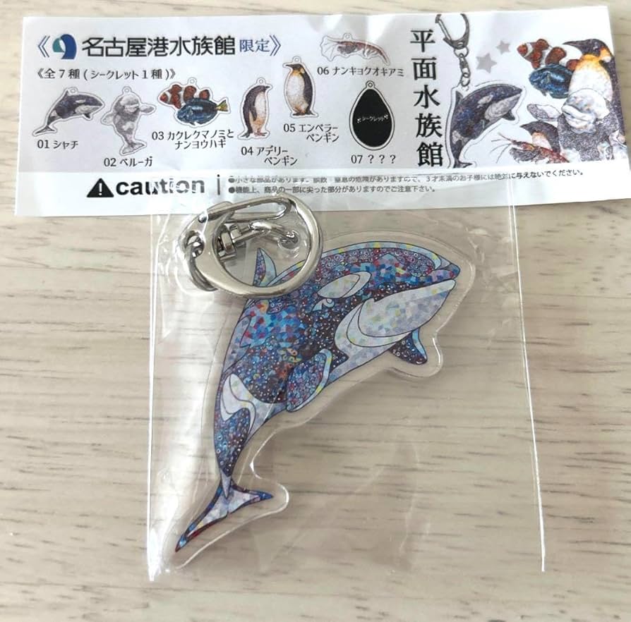 Amazon.co.jp: 名古屋港水族館限定 平面水族館 ガチャ アクリル