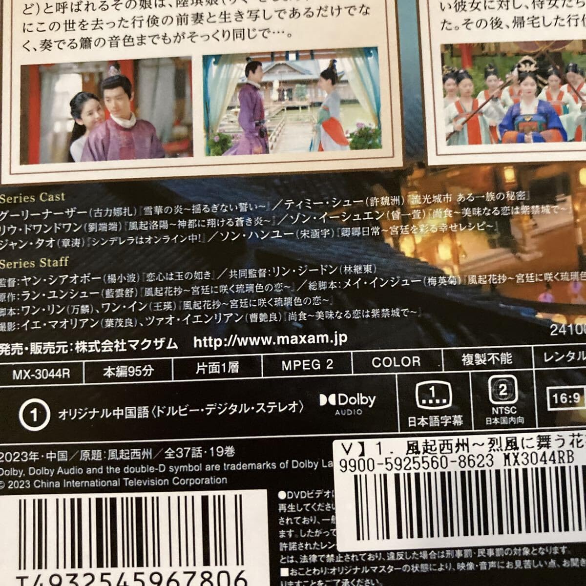 Amazon.co.jp: 風起西州 烈風に舞う花衣 15巻全巻セット レンタル落ち