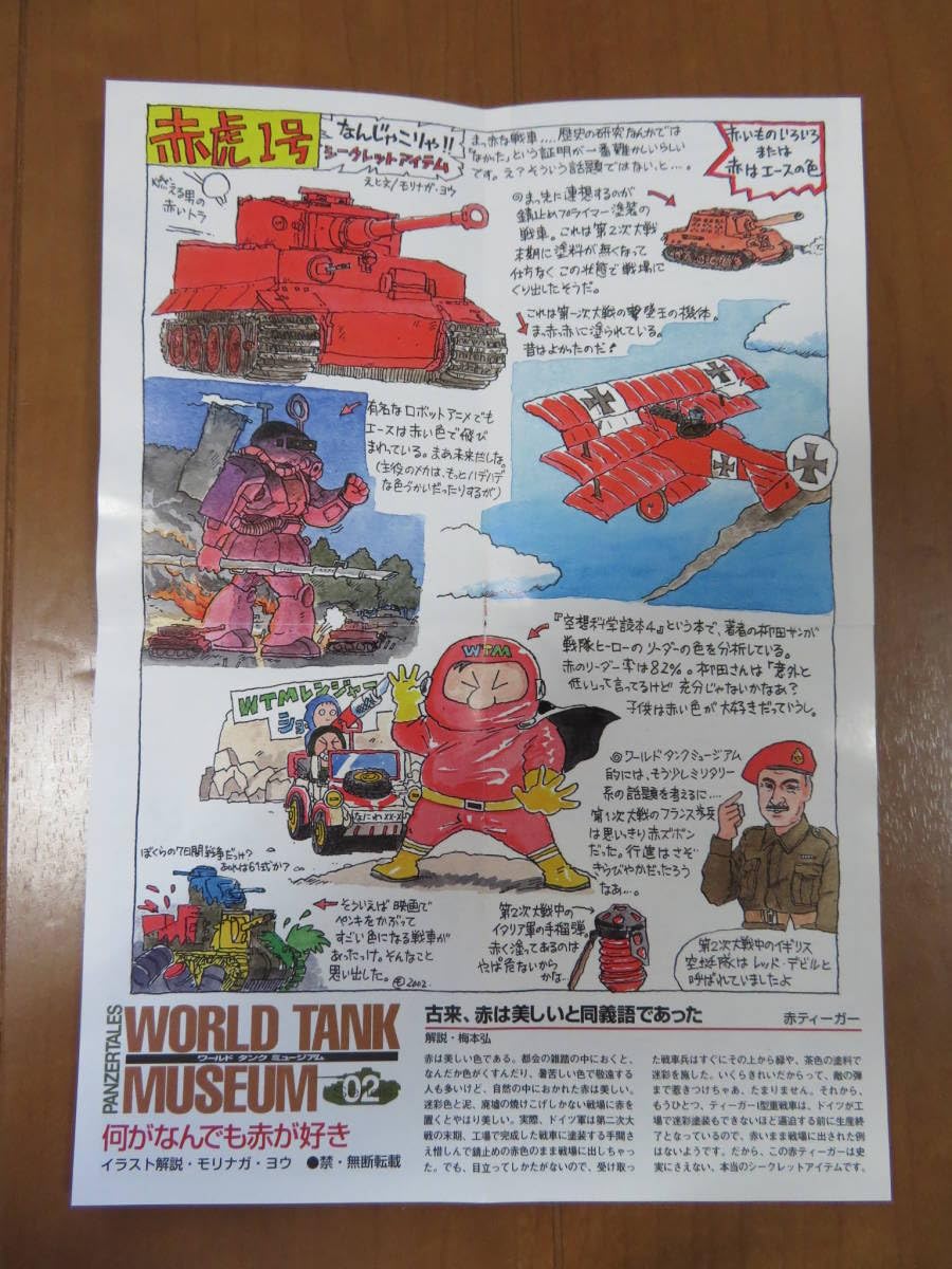 Amazon.co.jp: ティーガーⅠ 赤虎1号 シークレット ワールドタンク