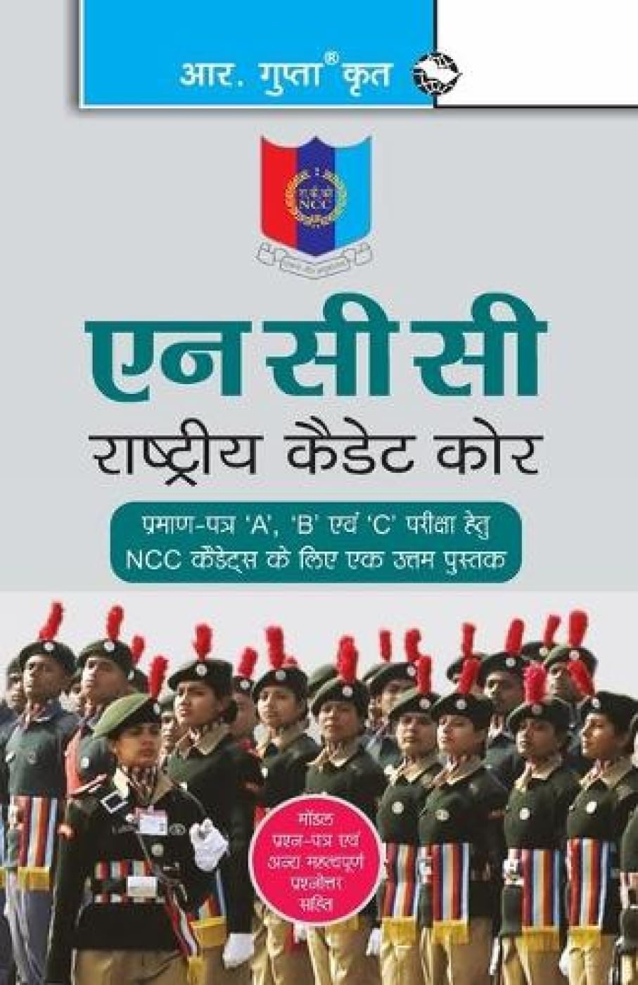 NCC: Handbook of NCC Cadets for 'A', 'B' and 'C' Certificate Examinations