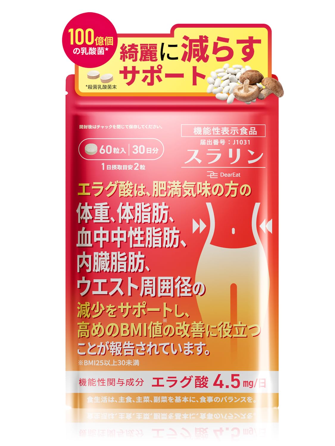 Amazon | 【スラっと、綺麗に】DearEat スラリン エラグ酸 サプリ