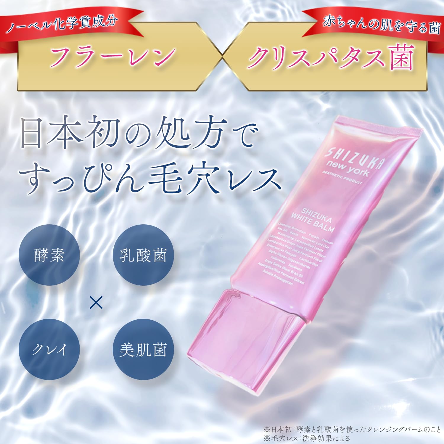 Amazon | シズカニューヨーク W洗顔不要クレンジング シズカホワイト