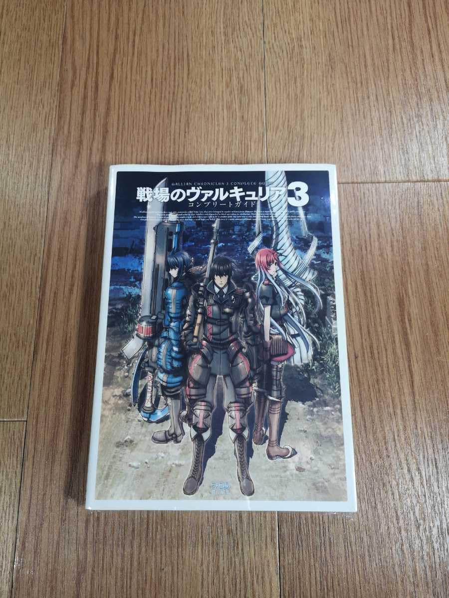 Amazon.co.jp: C0235 書籍 戦場のヴァルキュリア3 コンプリートガイド 