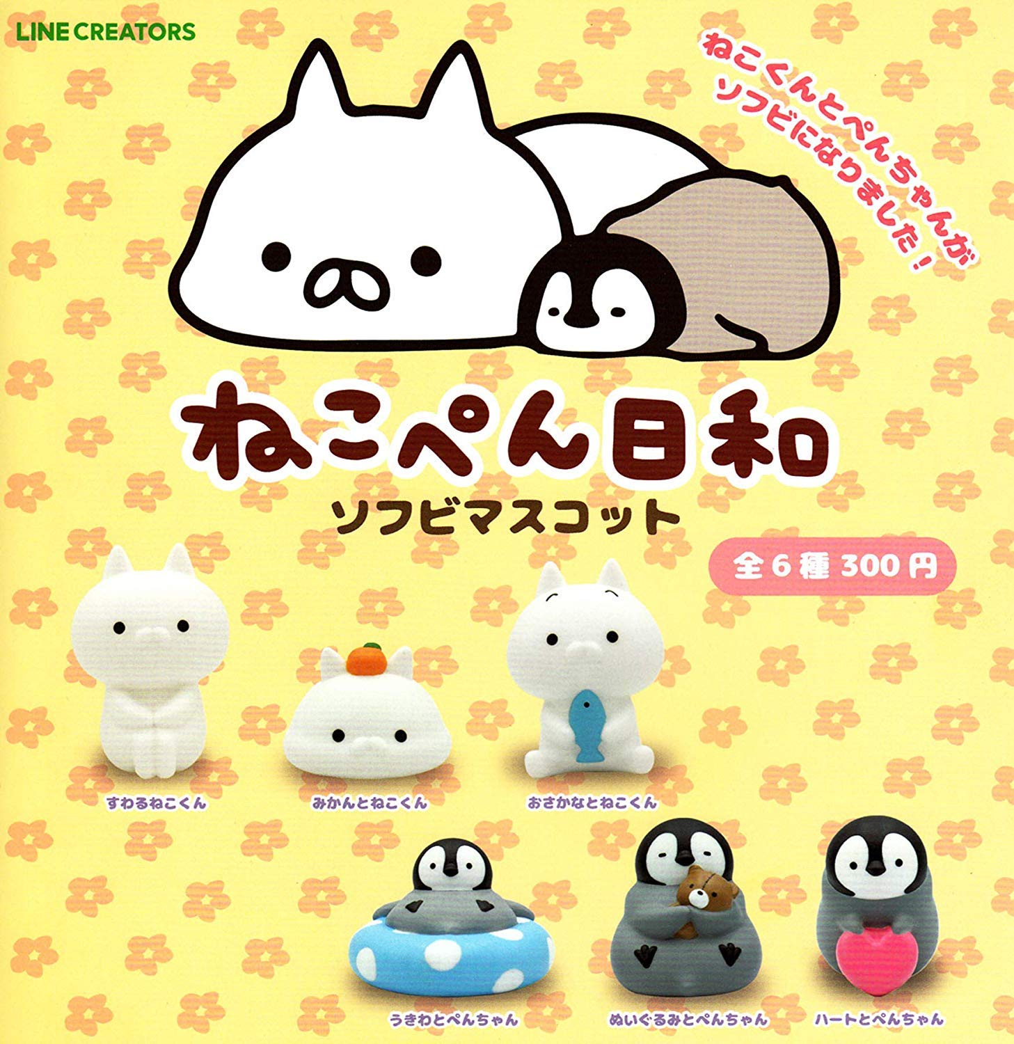 Amazon.co.jp: ねこぺん日和 ソフトビニールマスコット [全6種セット