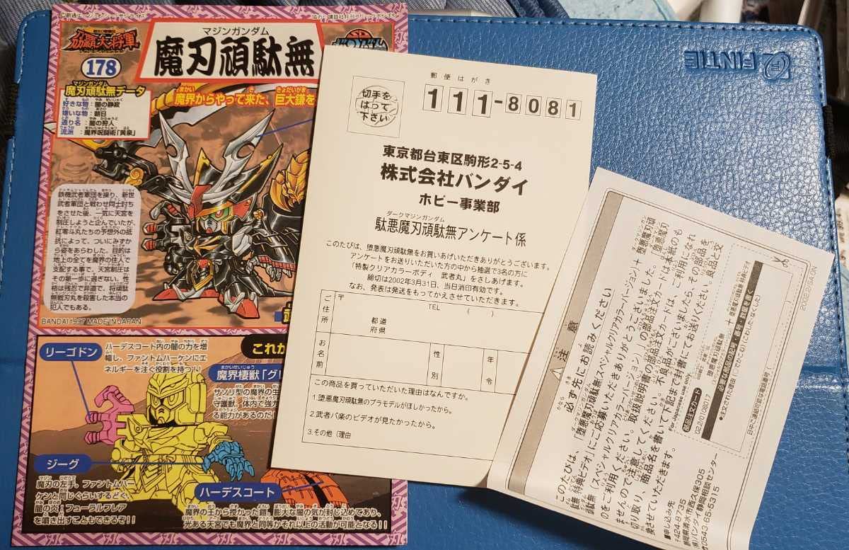 ボンボン限定 堕悪魔刃頑駄無 スペシャルクリアカラーバージョン+ビデオ 新品 Amazon.co.jp: BB戦士 SD頑駄無 武者 伝 堕悪魔刃頑駄無