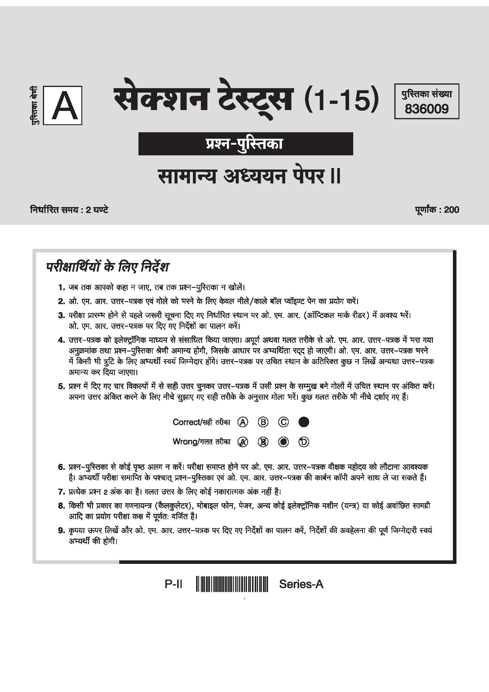 Knock Out JPSC Prelims 2024 - 25 Samanye Adhyaan Paper II (15 Sectional Tests,20 Practice Sets,2 Solved Papers) 3