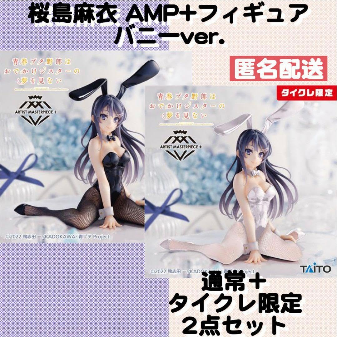Amazon.co.jp: タイクレ限定＋通常セット 青春ブタ野郎 桜島麻衣 amp＋ 