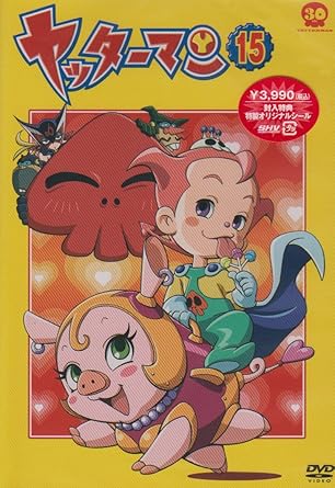 Amazon Co Jp ヤッターマン 15 Dvd Dvd ブルーレイ 吉野裕行 伊藤静 たかはし智秋 山寺宏一 小原乃梨子 八奈見乗児 たてかべ和也 滝口順平 笹川ひろし しぎのあきら
