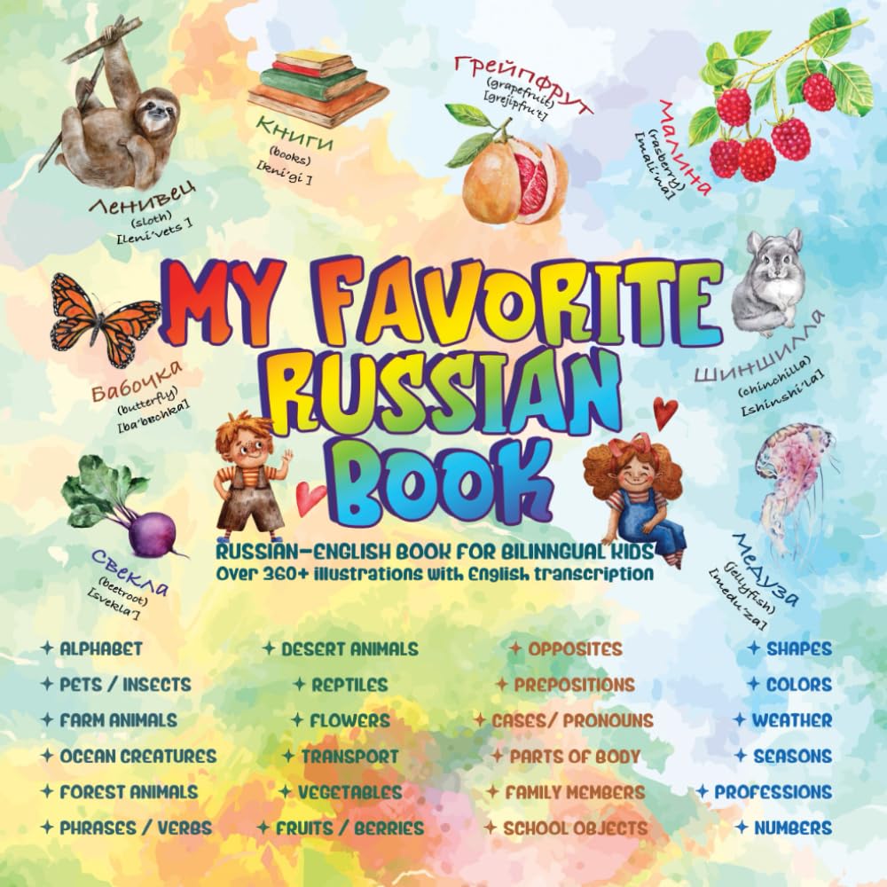 My Favorite Russian Book: Russian-English Book for Bilingual Kids with Pictures, English Translations and transcripts for Easy Learning.