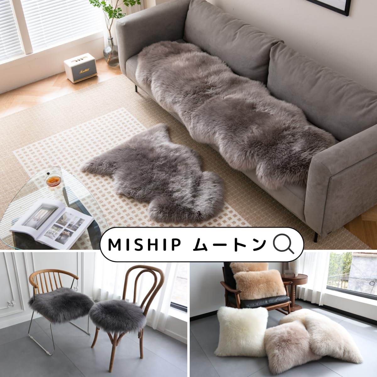 Amazon | MISHIP ムートンラグ 天然ムートン 毛足約50-80mm 約65x150cm