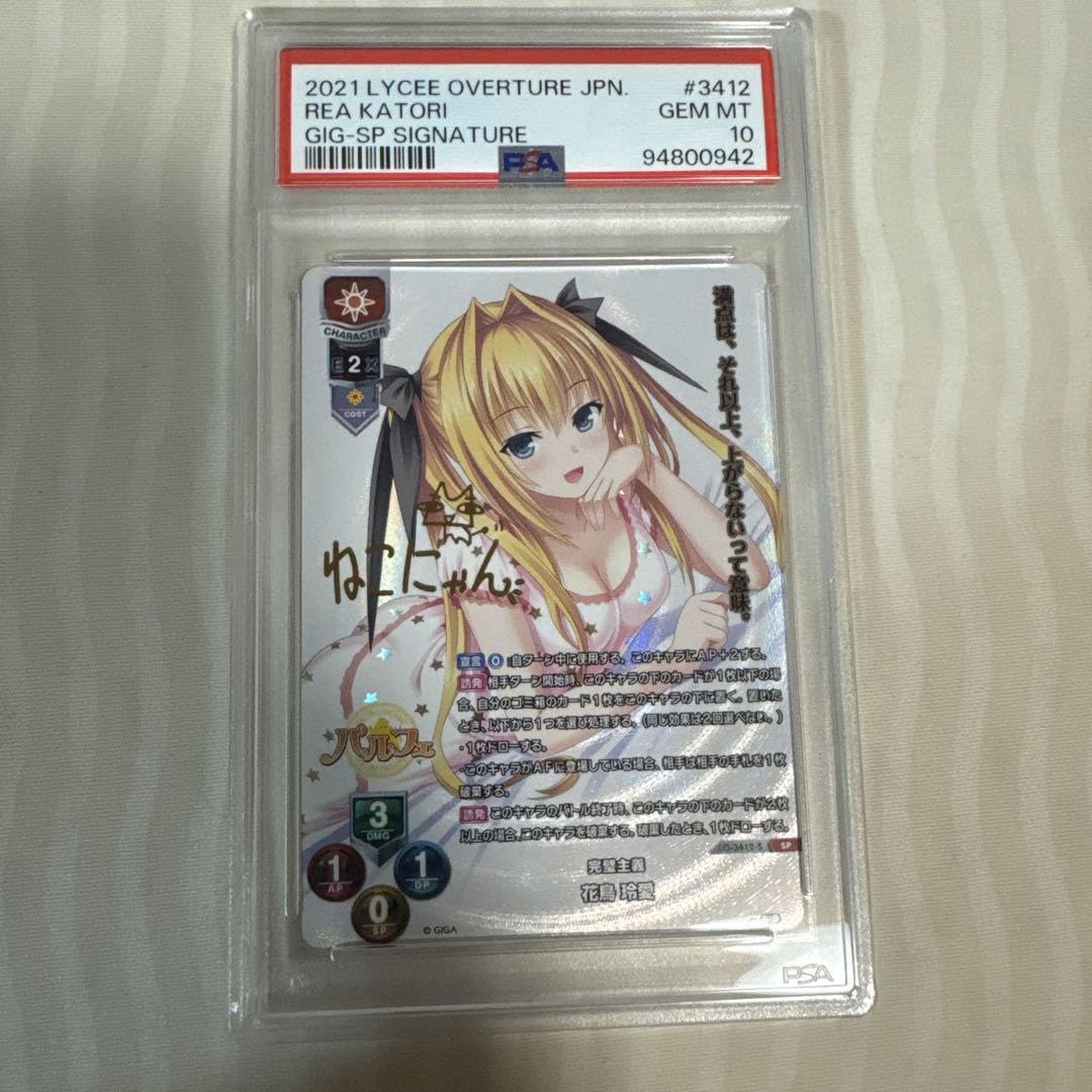 リセ　lycee パルフェ　完璧主義　花鳥 玲愛 SP Amazon.co.jp: Lycee 完璧主義 花鳥玲愛 sp psa10 : おもちゃ