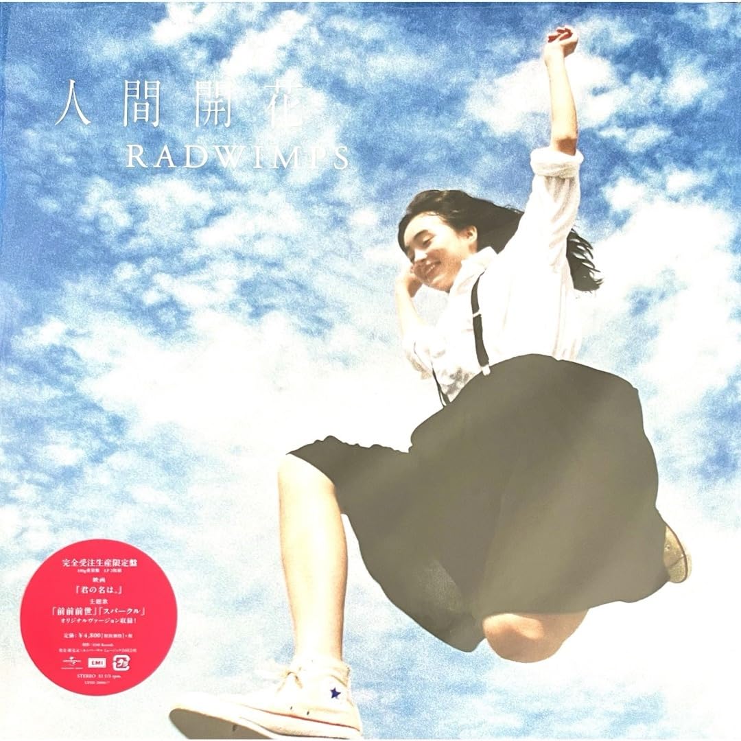 RADWIMPS 人間開花 UPJH-20006 レコード ラッドウィンプス RADWIMPS 人間開花 UPJH-20006 レコード ラッドウィンプス