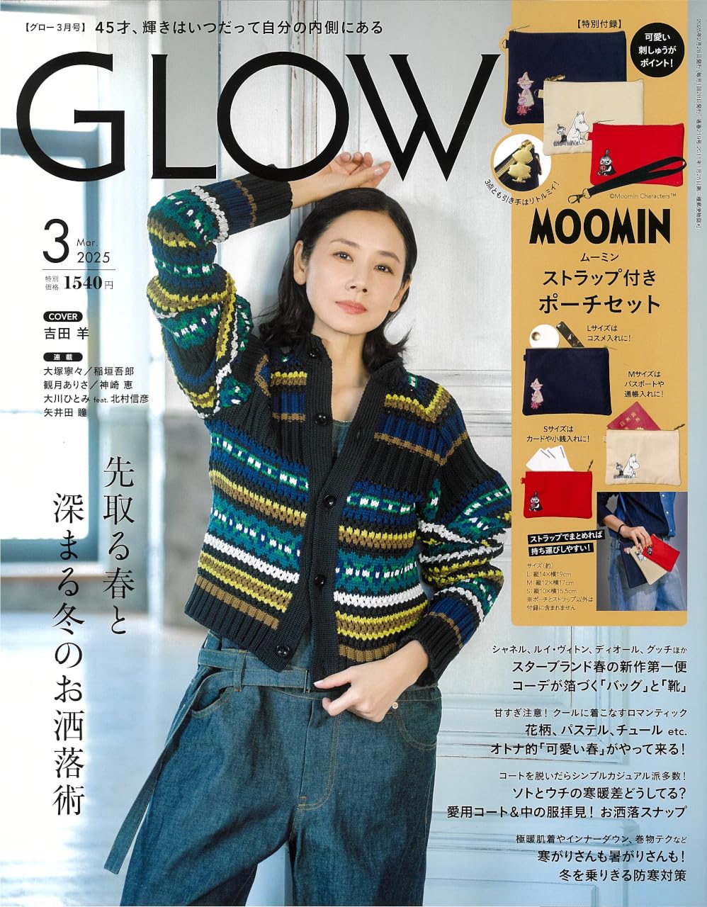 GLOW（グロー）2025年3月号 | 宝島社 |本 | 通販 | Amazon