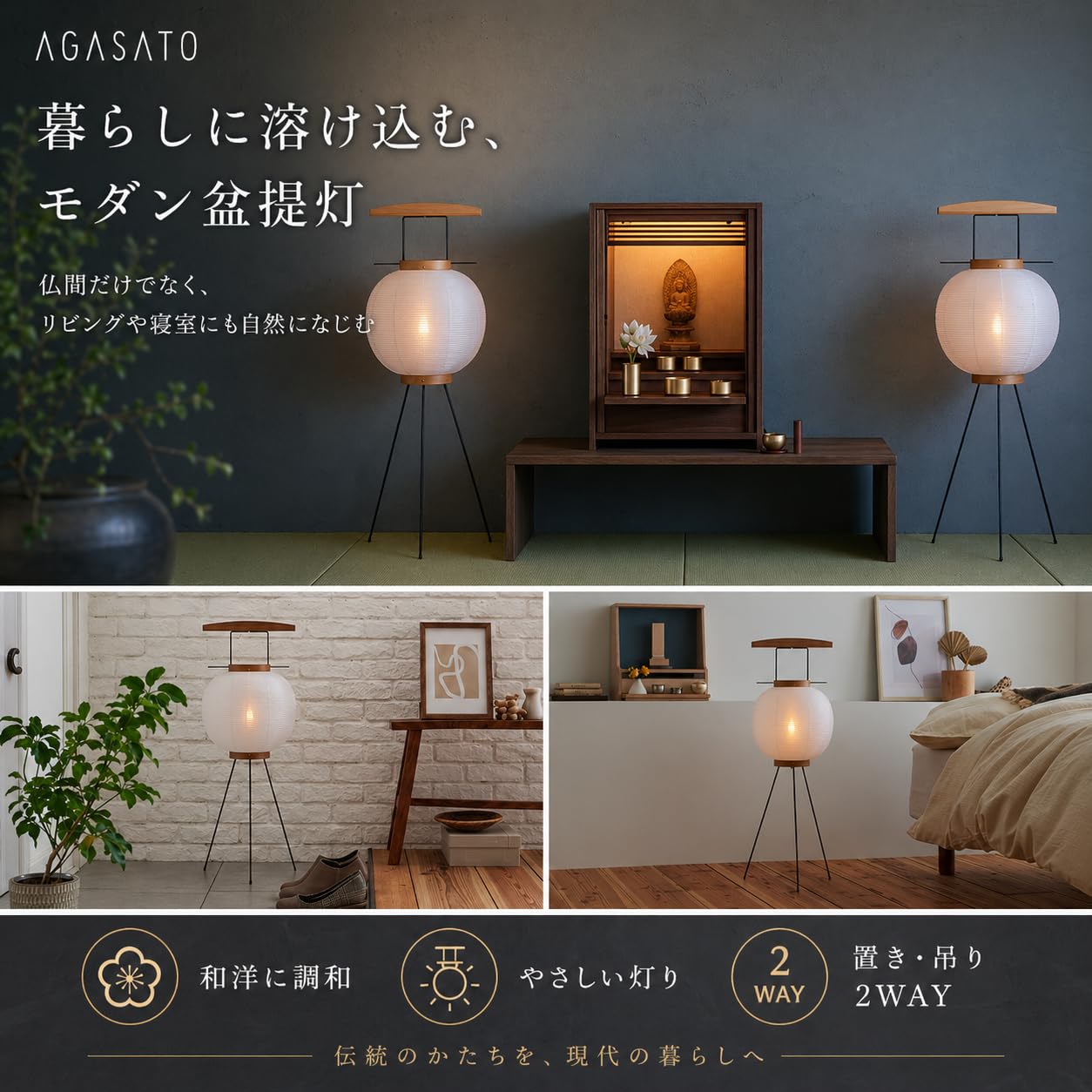 Amazon｜なごみ工房 盆提灯 ミニ コンパクト led AGASATO おしゃれ