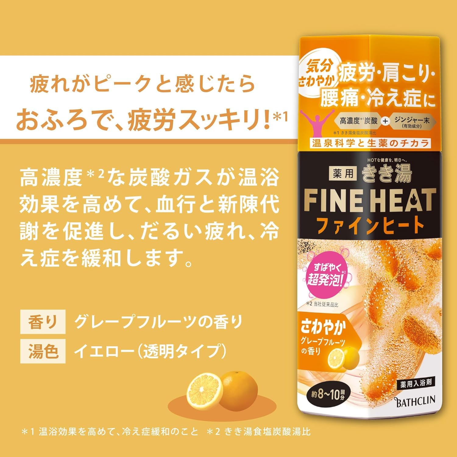 Amazon | 【 ファインヒート お試しセット 】 バス クリン 炭酸入浴剤