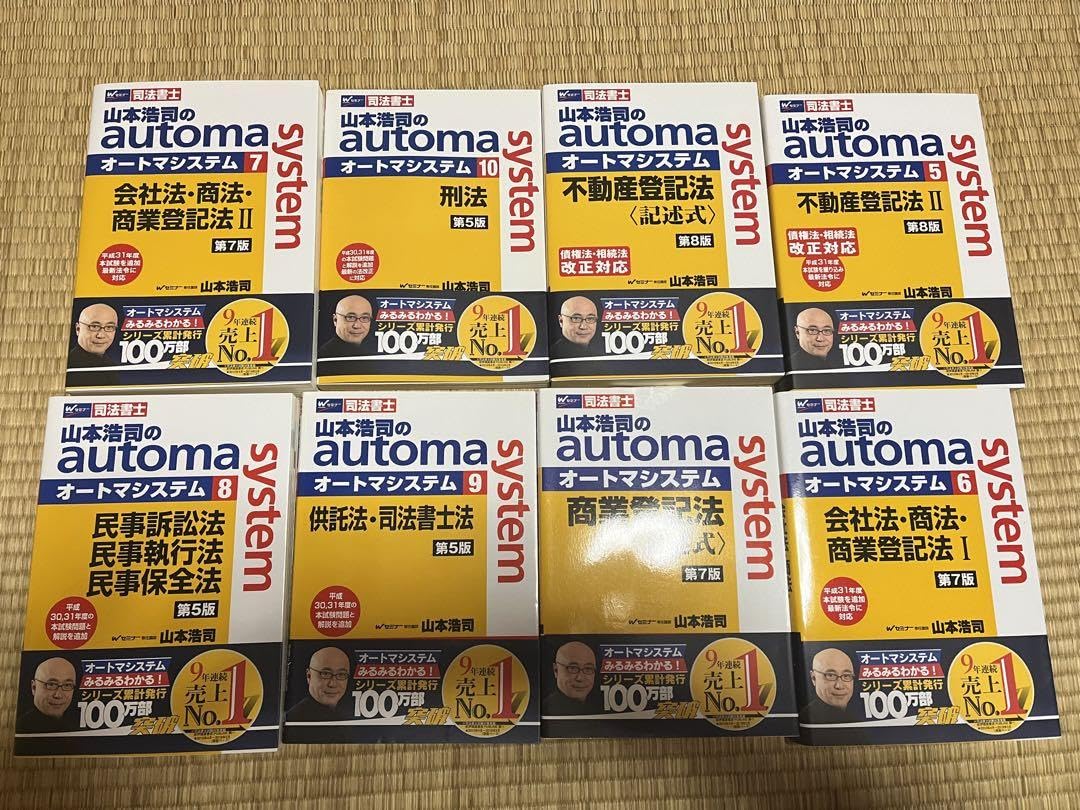 司法書士⭐️オートマシステム テキスト⭐️13冊セット