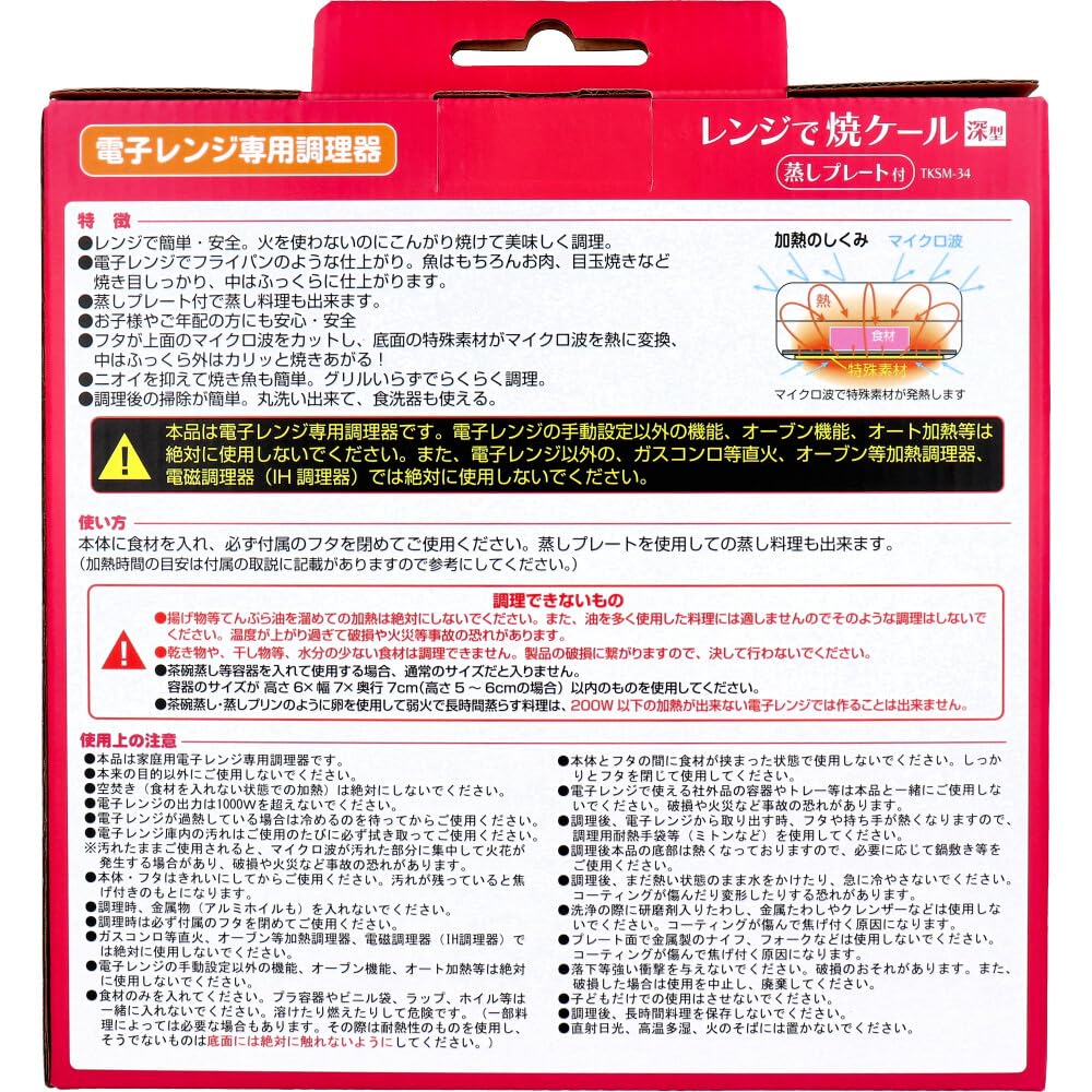 Amazon.co.jp: トプラン レンジで焼ケール深型 蒸しプレート付 TKSM-34