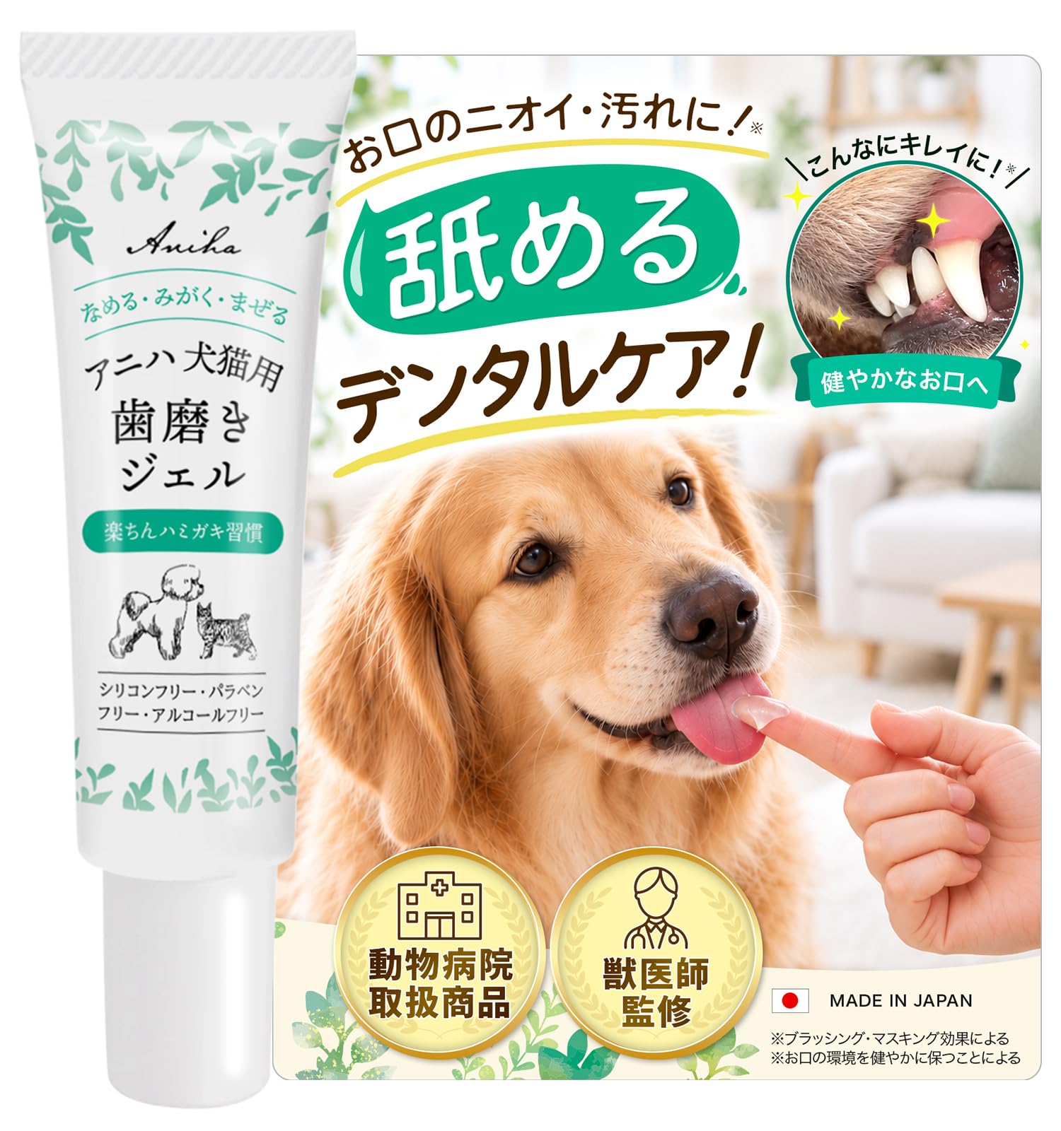 Amazon.co.jp: アニハ 犬(猫)用 歯磨きジェル【獣医師監修】なめる