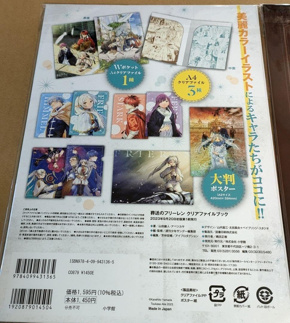 葬送のフリーレン ポケット付きクリアファイル 葬送のフリーレン』クリアファイルブック Vol．2 | 書籍