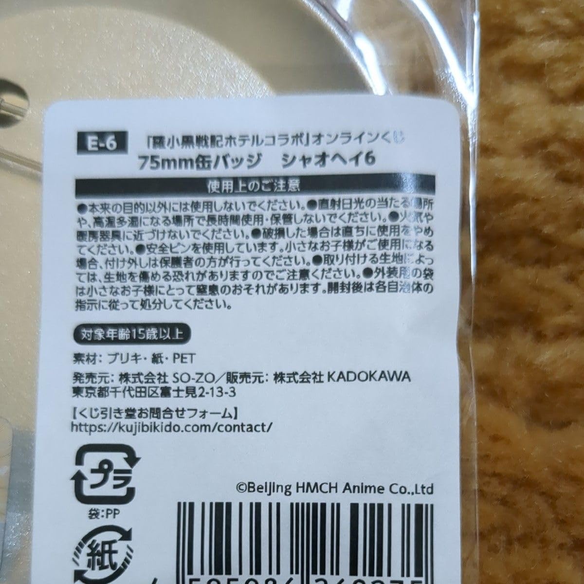Amazon.co.jp: 羅小黒戦記 ロシャオヘイセンキ ホテルコラボ 