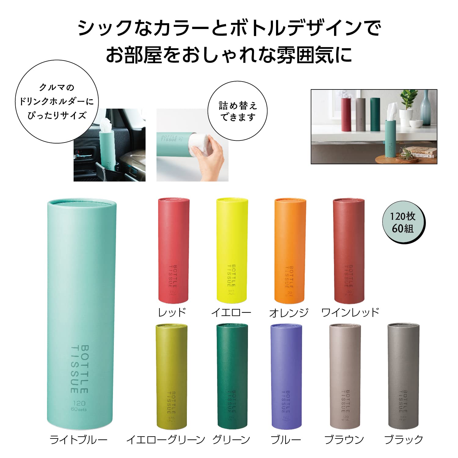 Amazon.co.jp: トイロ ボトルティッシュ 120枚60組 スリム