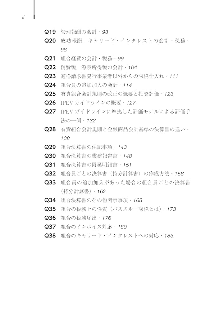投資事業有限責任組合の会計・税務Q＆A | 遠藤 諒平 |本