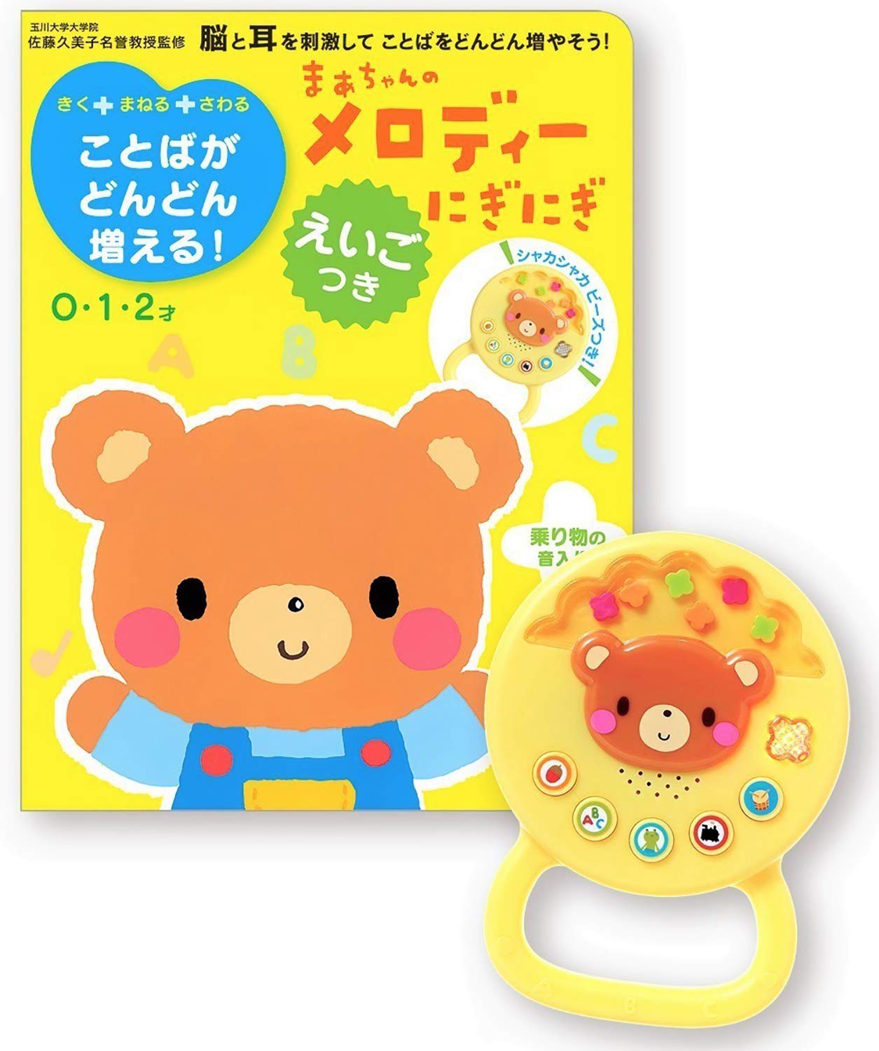 Amazon.co.jp: まあちゃんのメロディーにぎにぎ えいごつき (音の出る