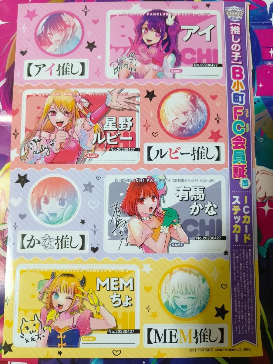 Amazon.co.jp: 推しの子 週刊ヤングジャンプ 応援うちわ風ステッカー