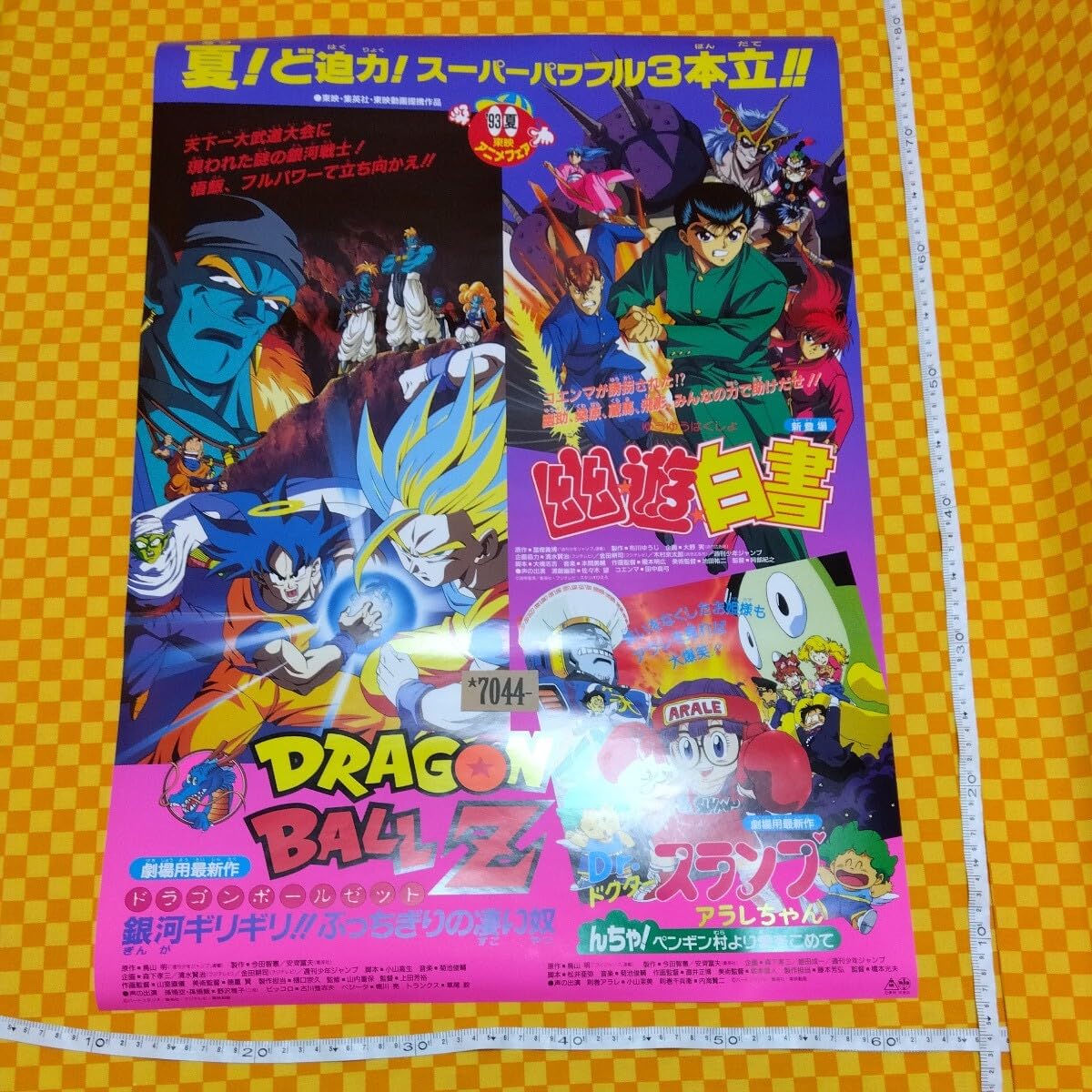 Amazon.co.jp: 7044- 東映 アニメフェア 93 夏 Z 幽遊白書 Dr