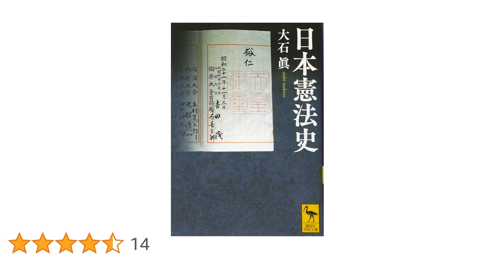 日本立法資料全集3　議院法　大石眞　信山社 旧刑法〔明治13年〕(3)-I - 信山社出版株式会社 【伝統と革新