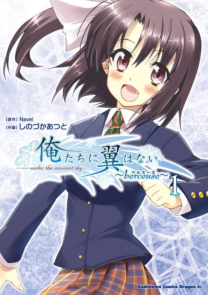 Amazon.co.jp: 俺たちに翼はない～berceuse～(1) (ドラゴン