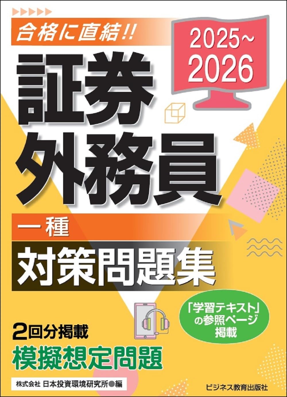 Ｗ＞証券外務員二種受験対策講座 平成１７年度版/アメンド（単行本） W＞証券外務員二種受験対策講座 平成17年度版/アメンド