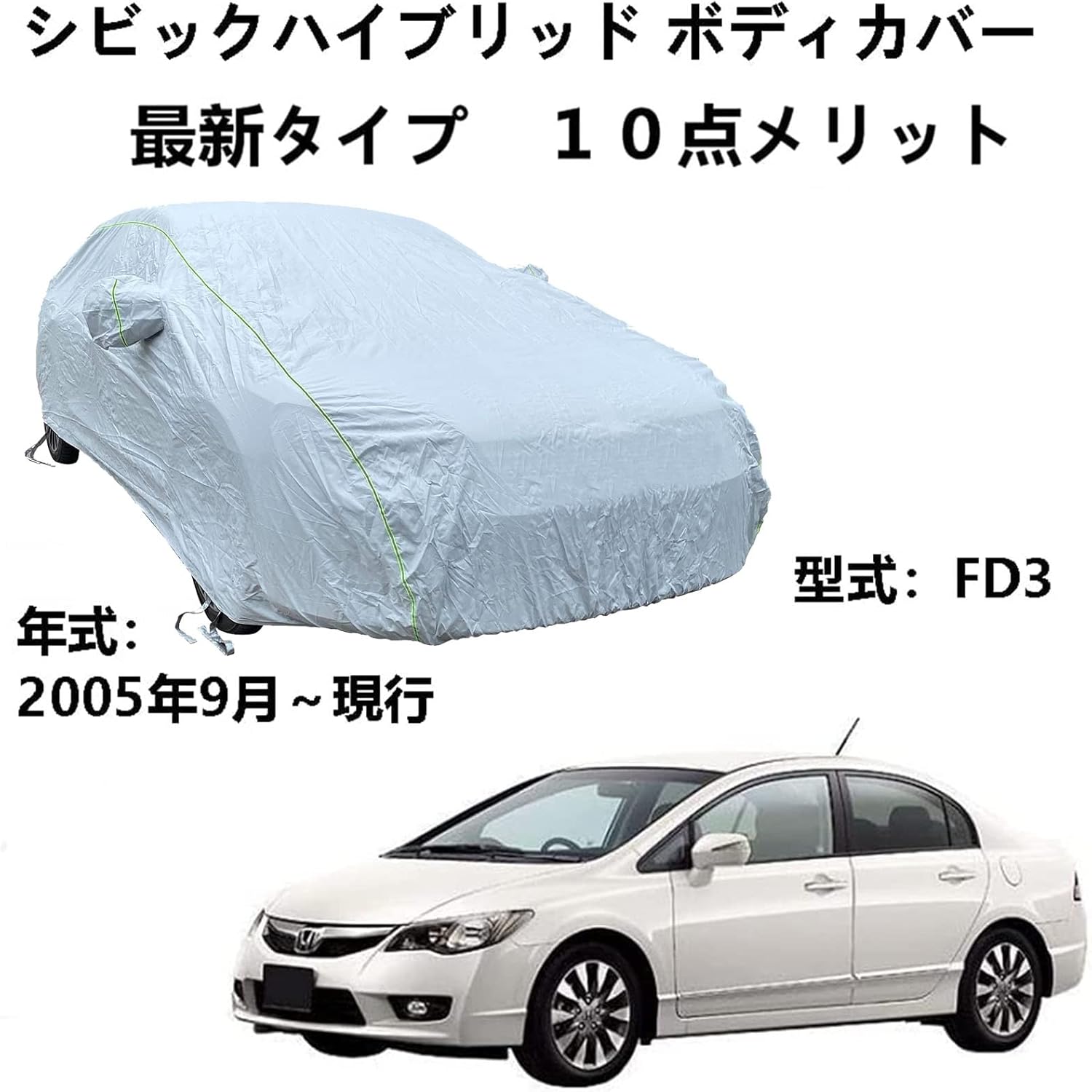 車カバー ホンダ シビックハイブリッド Fd3 05年9月 現行 専用カバー 車のボンネットカバー 全天候防水 自動車ボディカバー 屋内屋外 車カバー 防水性アップ ボディカバー カーカバー 紫外線黄砂雨雪霜氷 オックスフォードフル外装カバー Wawa Or Jp