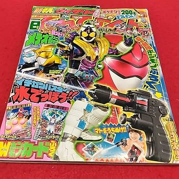 Amazon.co.jp: Z-6302 てれびくん8月号 ヒーロー 仮面ライダー