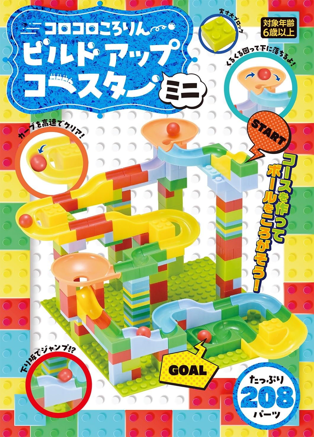 コロコロリン Amazon.co.jp: コロコロころりん ビルドアップコースターミニ