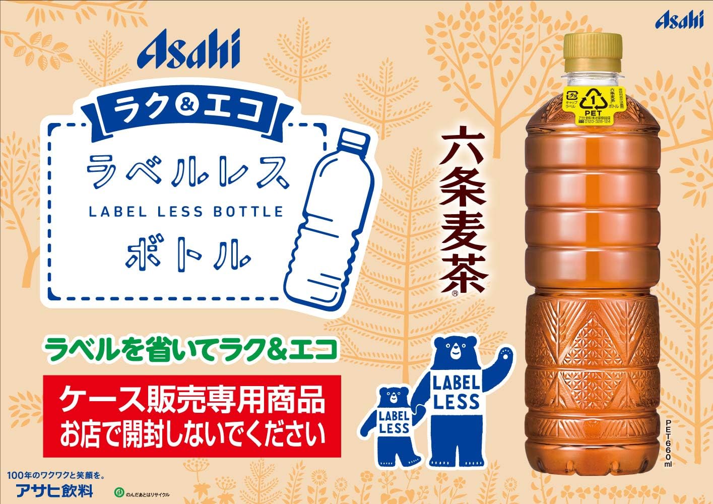 見つけた人ラッキー アサヒ 六条麦茶 ラベルレスボトル 660mlpet 48本 24本 2箱 北海道 沖縄 離島は送料無料対象外 賞味期限 4ヶ月 以上 送料無料 4 5営業日以内に出荷 アサヒ セール価格 公式 Sebbaautopecas Com Br