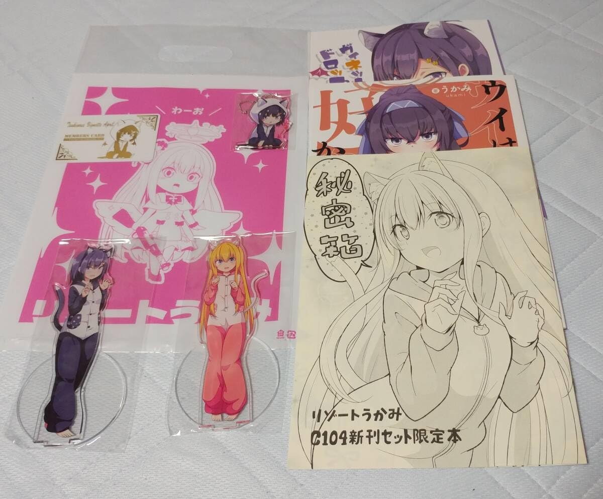 最新作，大人気 C104 コミケ リゾートうかみ アクスタ 新刊セット