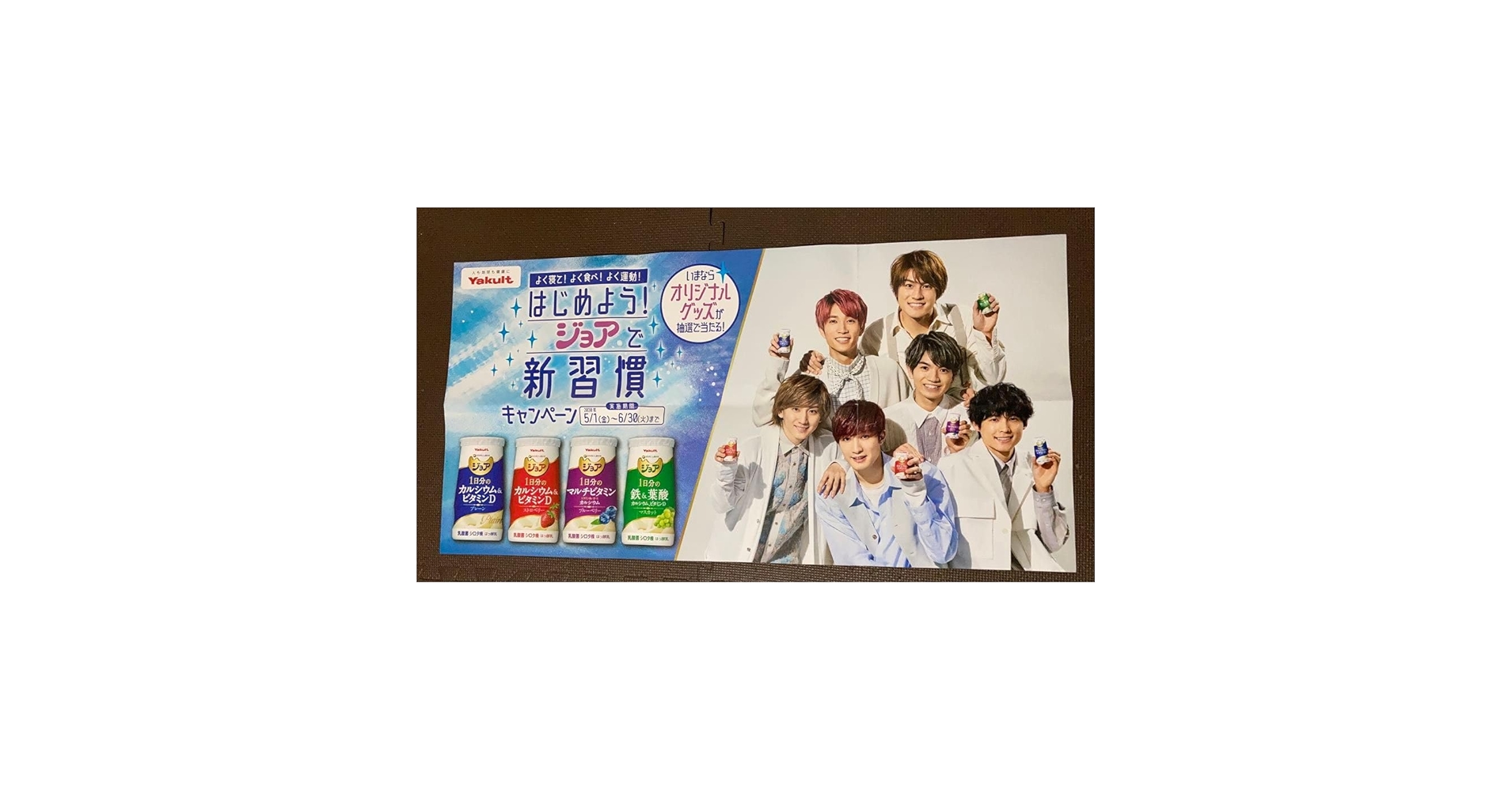 SixTONES ジョア　パネル　ポスター SixTONES ジョア パネル ポスター Amazon.co.jp: SixTONESヤクルト