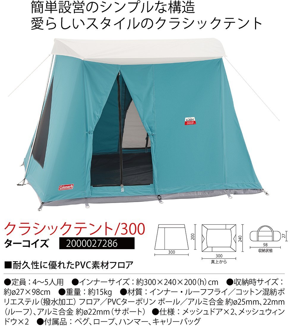Amazon.co.jp: コールマン(Coleman) テント クラシックテント 300